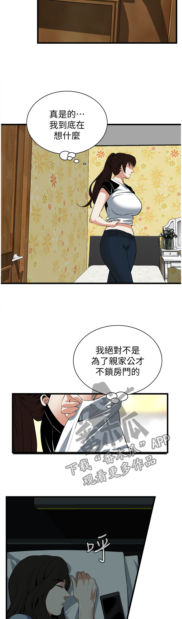 《窥视者2》漫画最新章节第118章：不诚实免费下拉式在线观看章节第【6】张图片