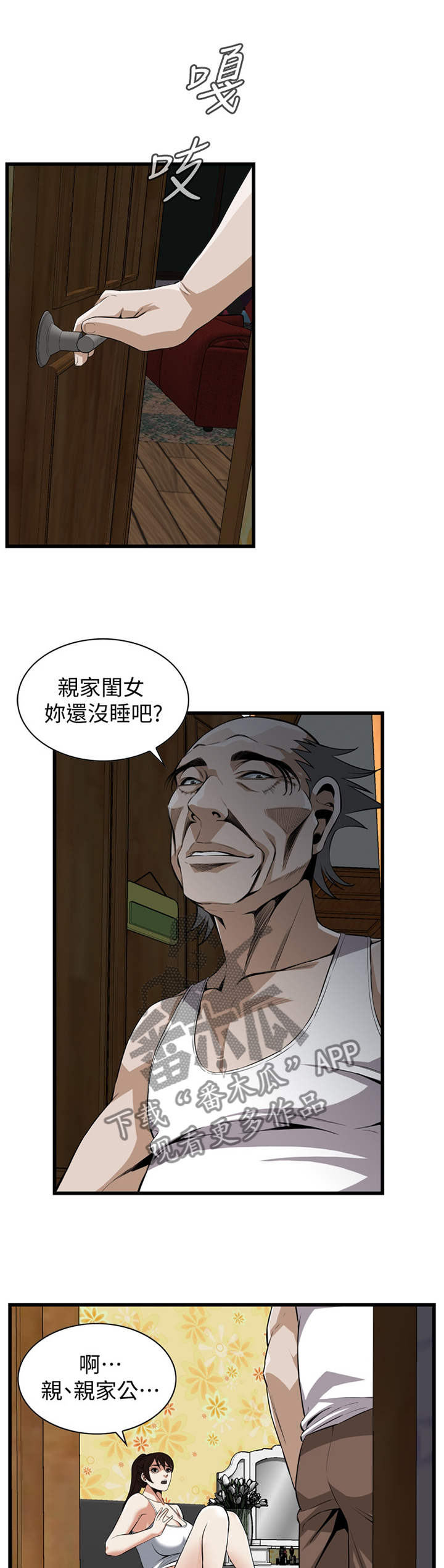 《窥视者2》漫画最新章节第118章：不诚实免费下拉式在线观看章节第【4】张图片