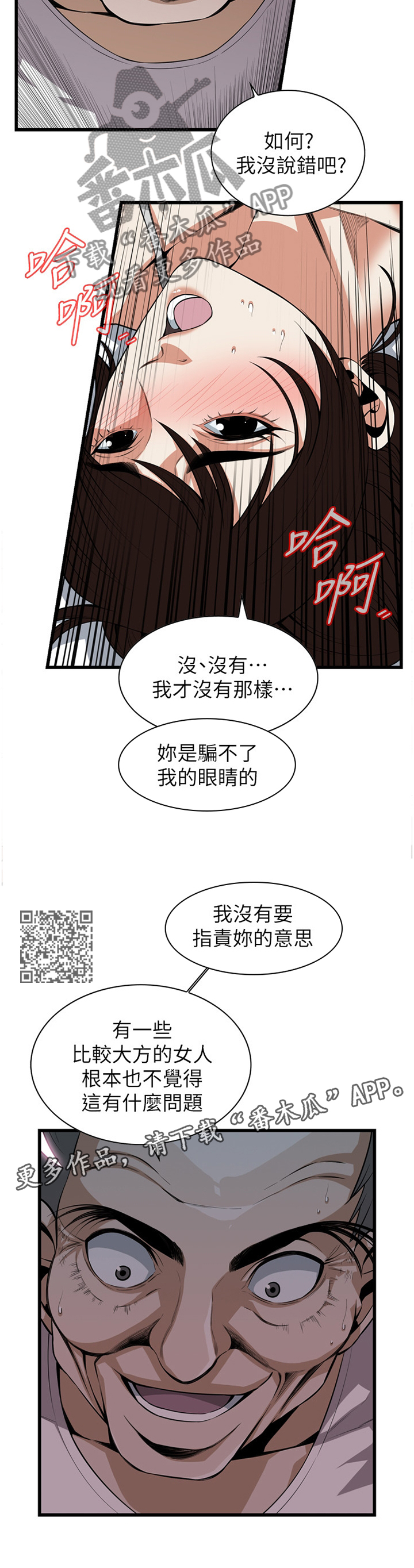 《窥视者2》漫画最新章节第119章：天性免费下拉式在线观看章节第【6】张图片