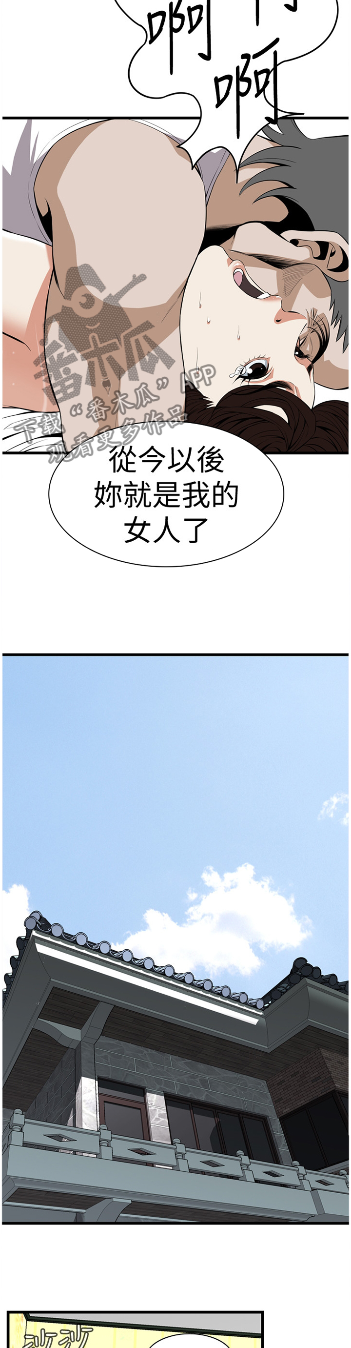 《窥视者2》漫画最新章节第119章：天性免费下拉式在线观看章节第【2】张图片