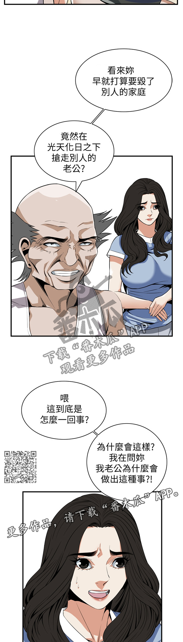 《窥视者2》漫画最新章节第121章：把”门”关上免费下拉式在线观看章节第【6】张图片