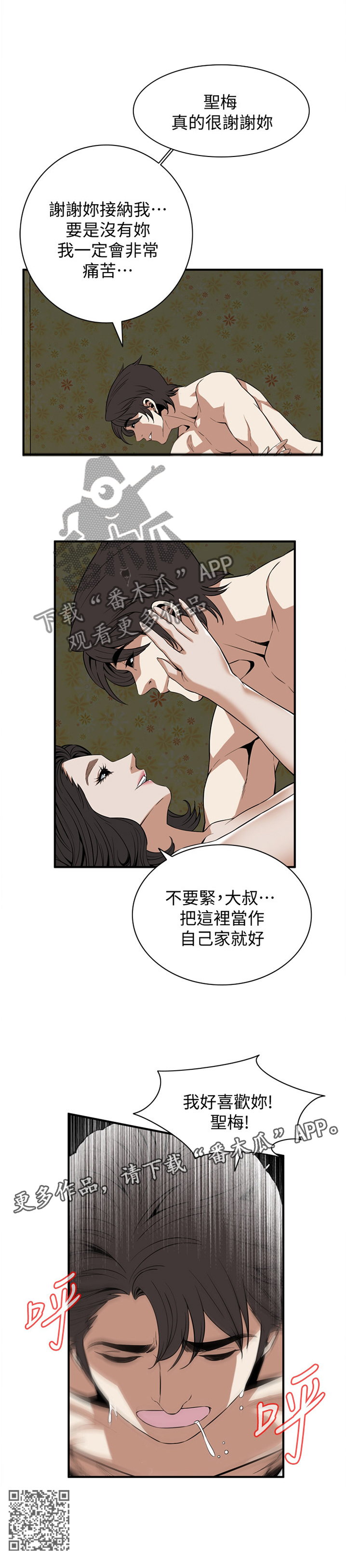 《窥视者2》漫画最新章节第121章：把”门”关上免费下拉式在线观看章节第【1】张图片