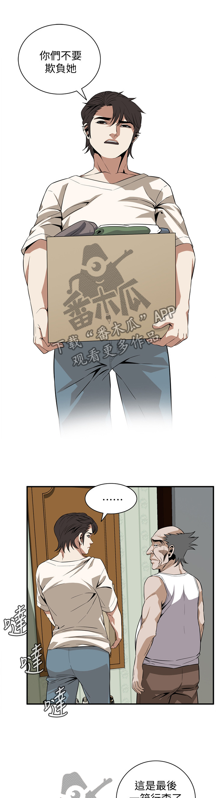 《窥视者2》漫画最新章节第121章：把”门”关上免费下拉式在线观看章节第【4】张图片