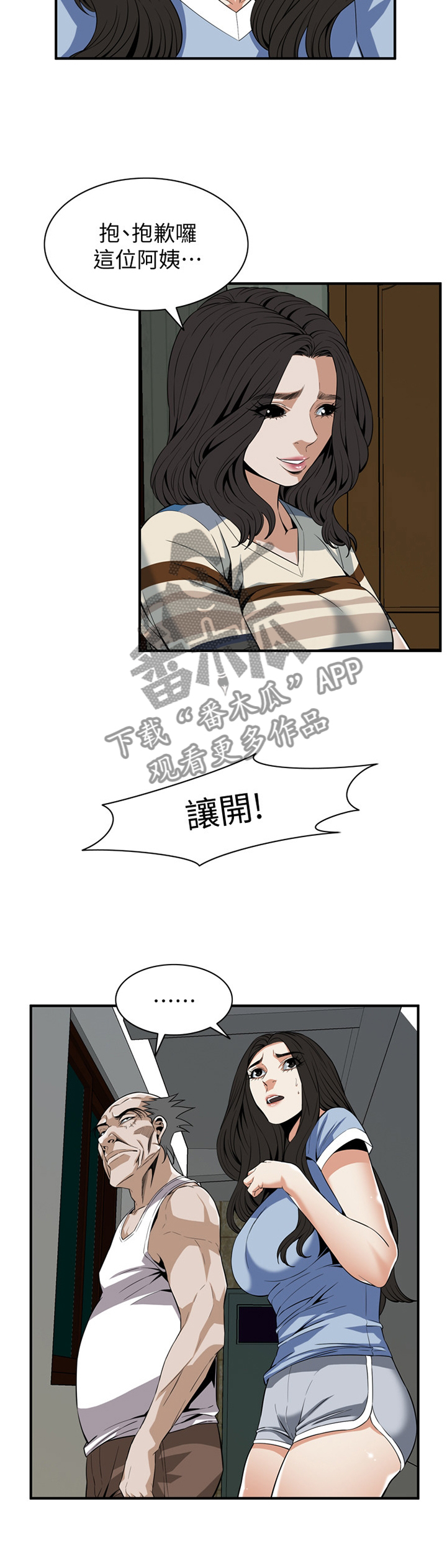 《窥视者2》漫画最新章节第121章：把”门”关上免费下拉式在线观看章节第【5】张图片