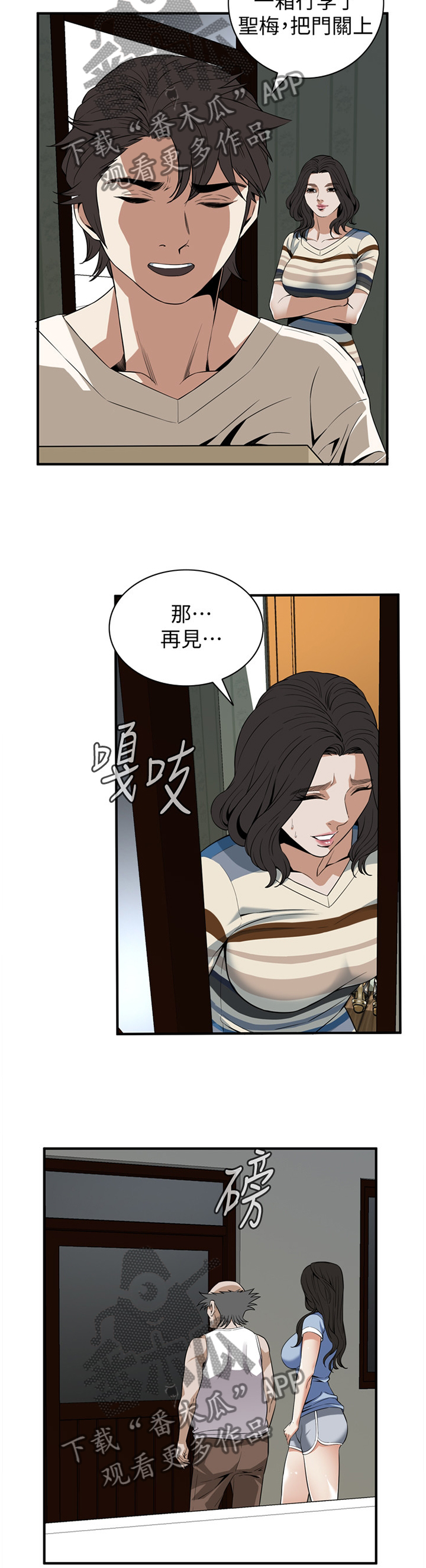 《窥视者2》漫画最新章节第121章：把”门”关上免费下拉式在线观看章节第【3】张图片