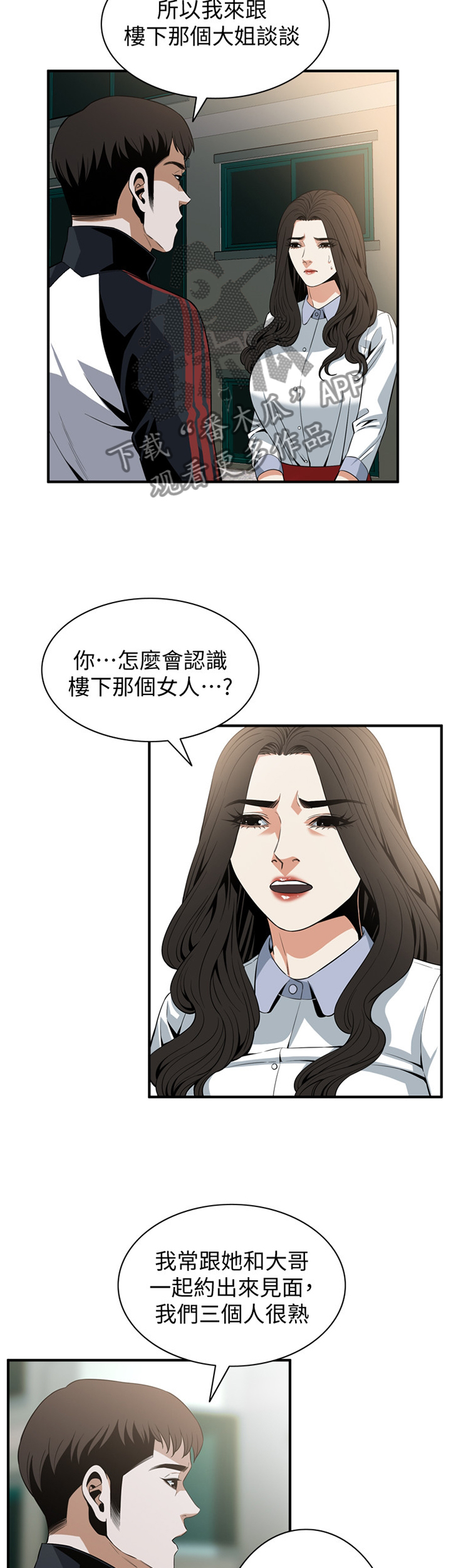 《窥视者2》漫画最新章节第124章：劝告免费下拉式在线观看章节第【4】张图片