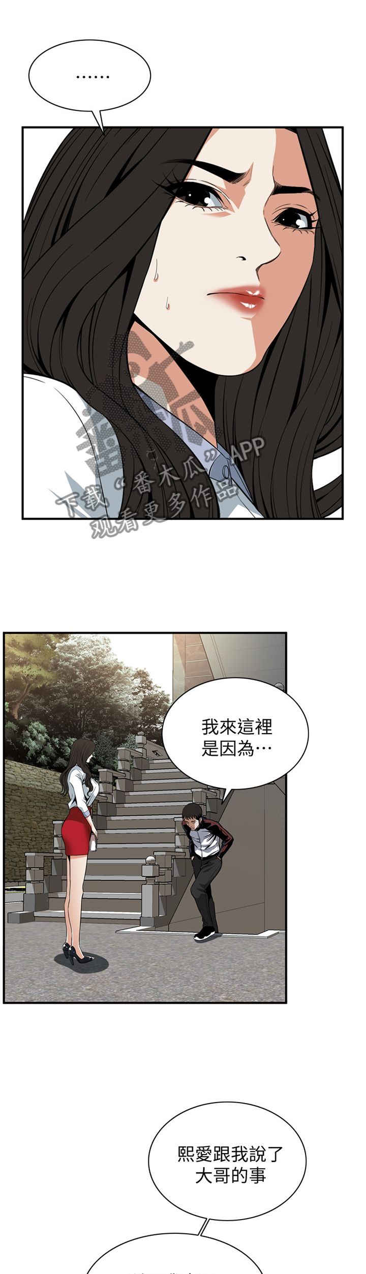 《窥视者2》漫画最新章节第124章：劝告免费下拉式在线观看章节第【5】张图片