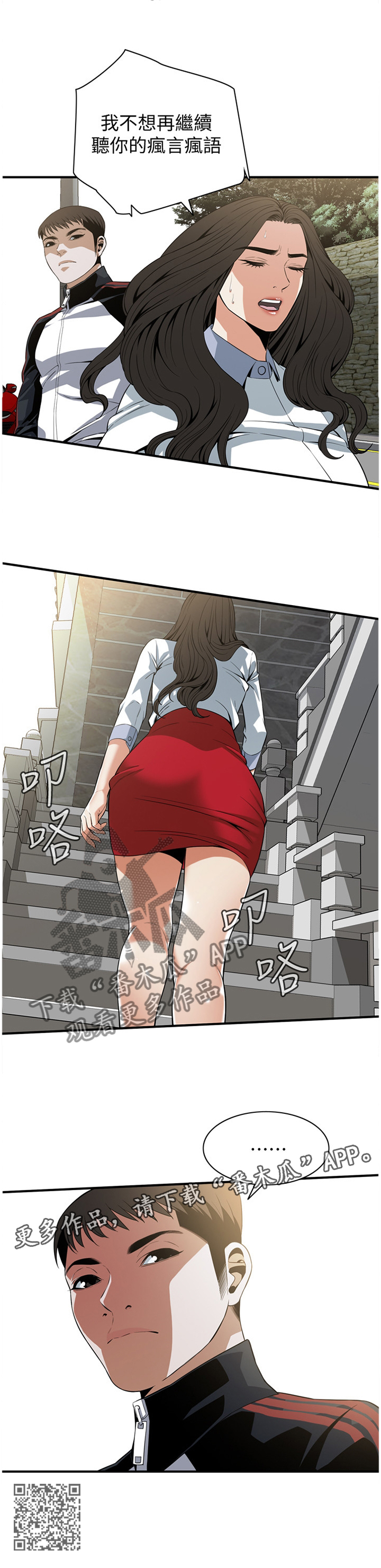 《窥视者2》漫画最新章节第124章：劝告免费下拉式在线观看章节第【1】张图片