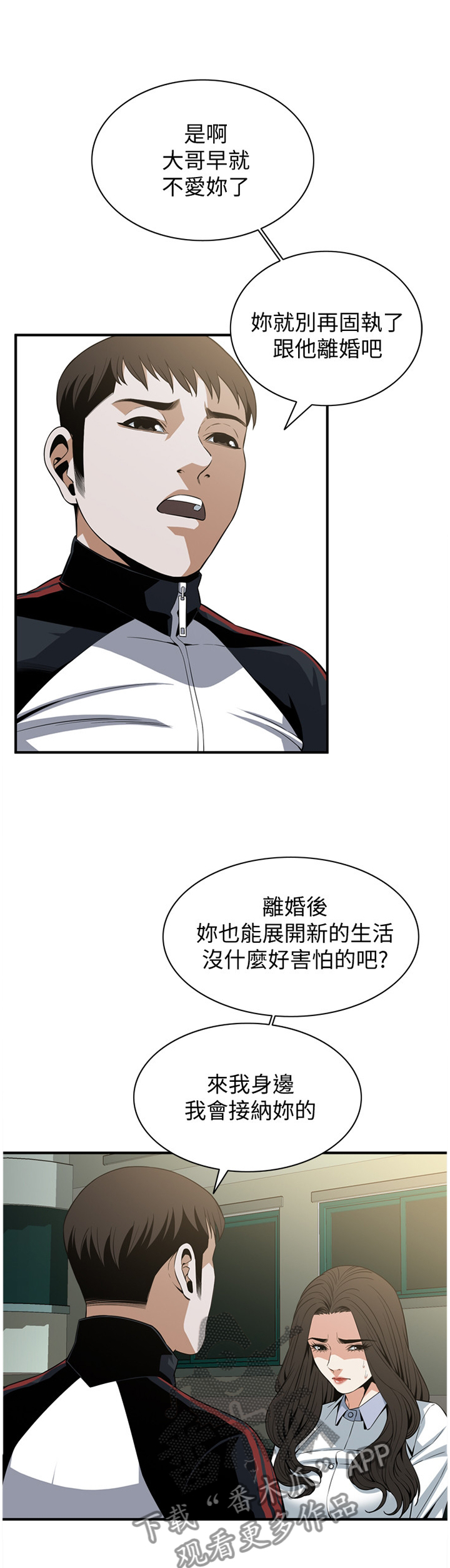 《窥视者2》漫画最新章节第124章：劝告免费下拉式在线观看章节第【2】张图片