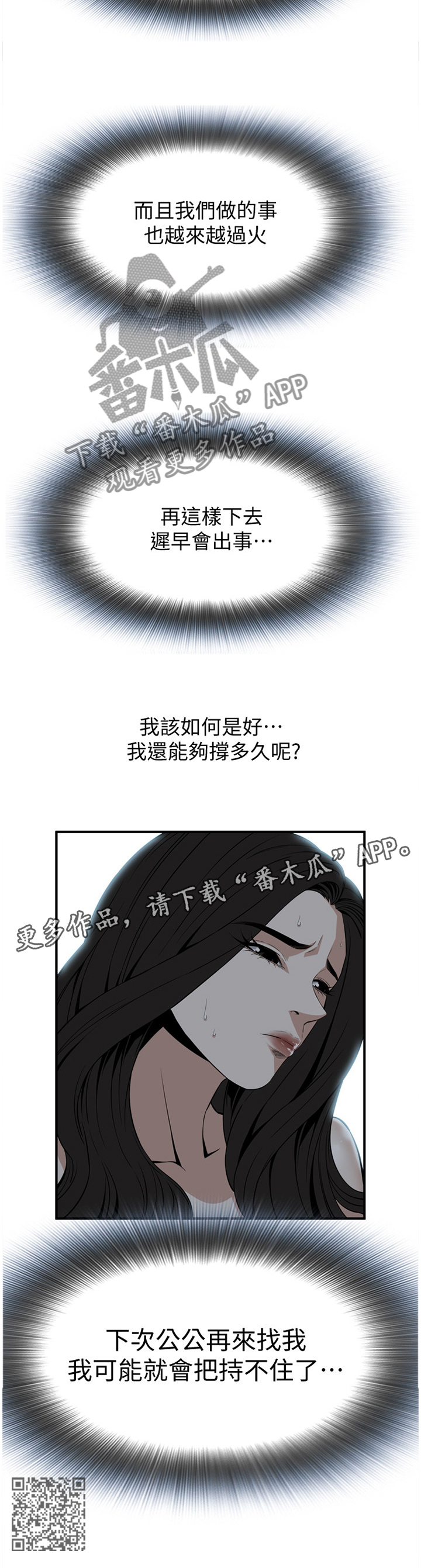 《窥视者2》漫画最新章节第127章：陷入抉择免费下拉式在线观看章节第【1】张图片