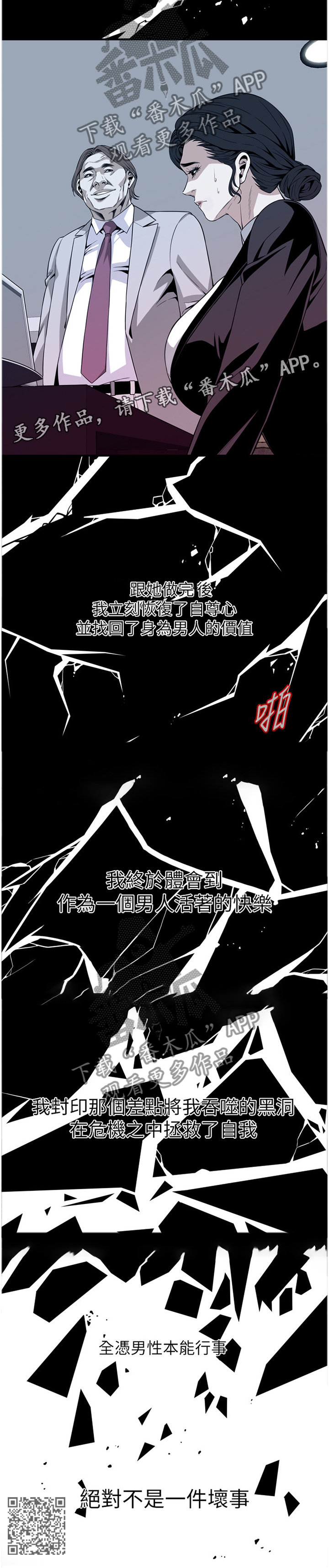 《窥视者2》漫画最新章节第129章：男性本能免费下拉式在线观看章节第【1】张图片