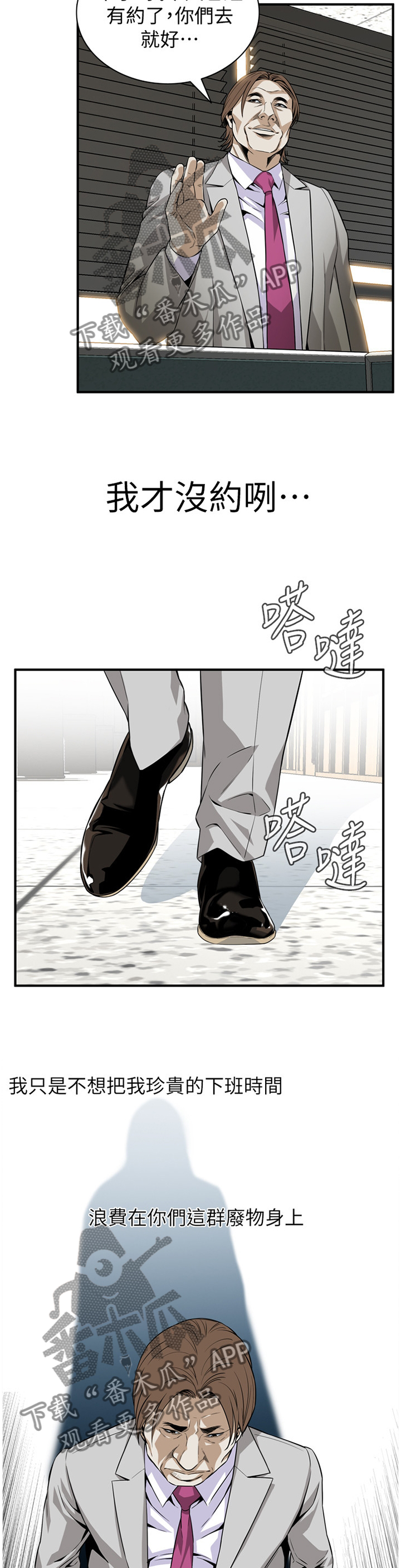 《窥视者2》漫画最新章节第129章：男性本能免费下拉式在线观看章节第【5】张图片