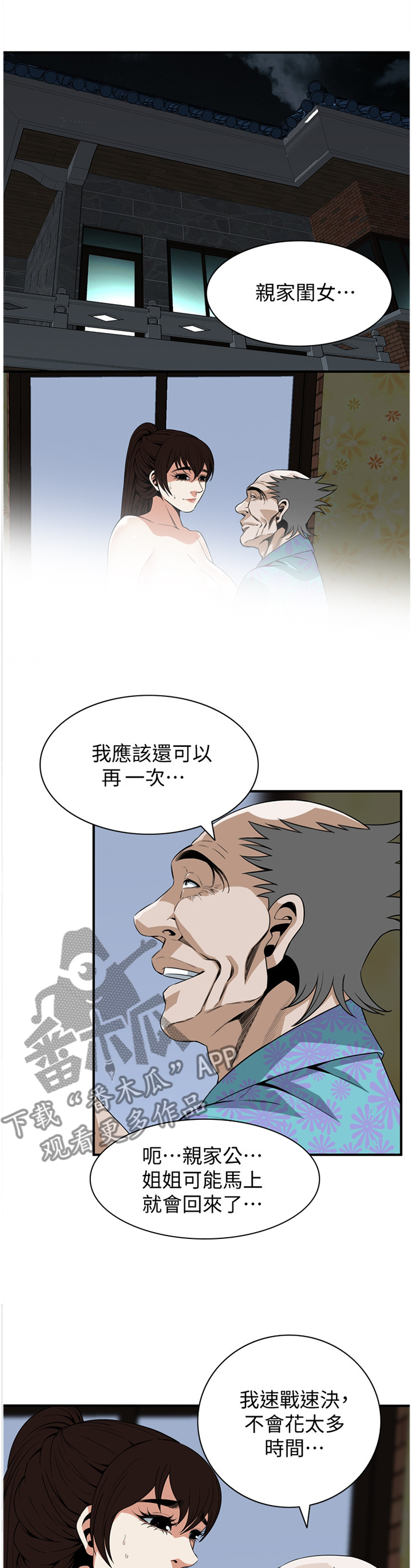 《窥视者2》漫画最新章节第133章：一家人免费下拉式在线观看章节第【4】张图片