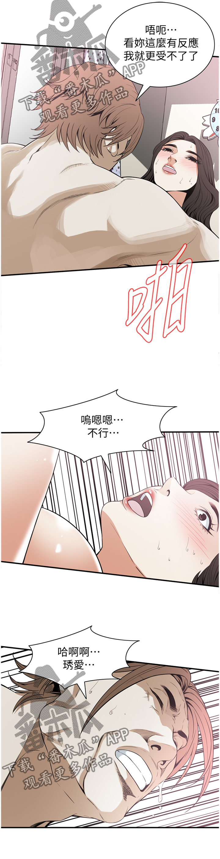 《窥视者2》漫画最新章节第133章：一家人免费下拉式在线观看章节第【5】张图片