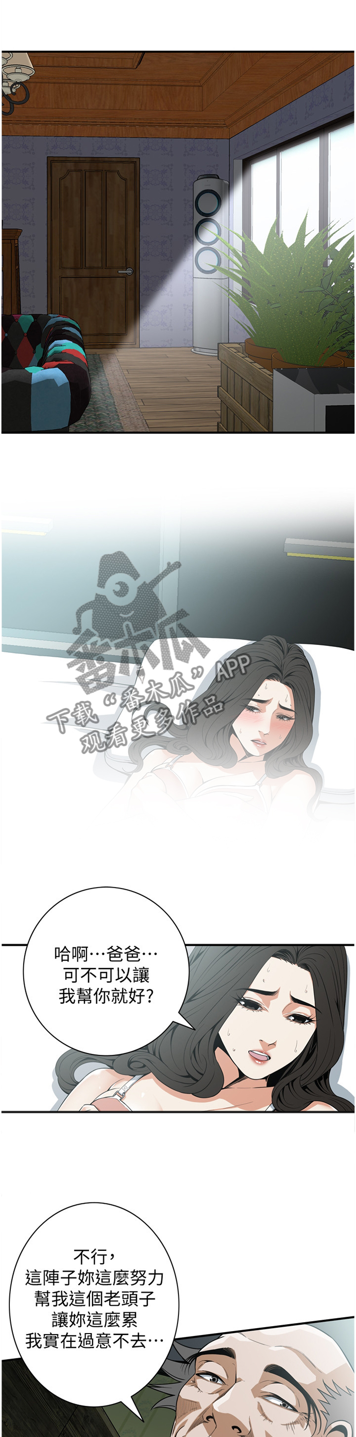 《窥视者2》漫画最新章节第135章：公公的执着免费下拉式在线观看章节第【2】张图片