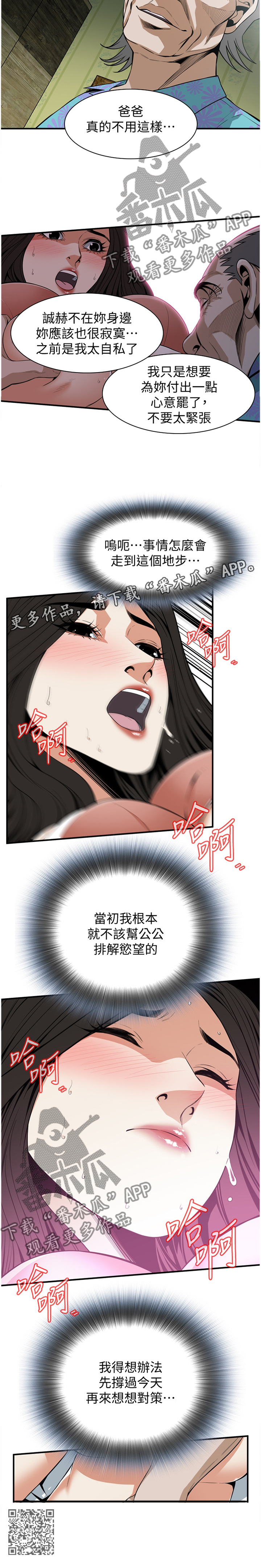 《窥视者2》漫画最新章节第135章：公公的执着免费下拉式在线观看章节第【1】张图片