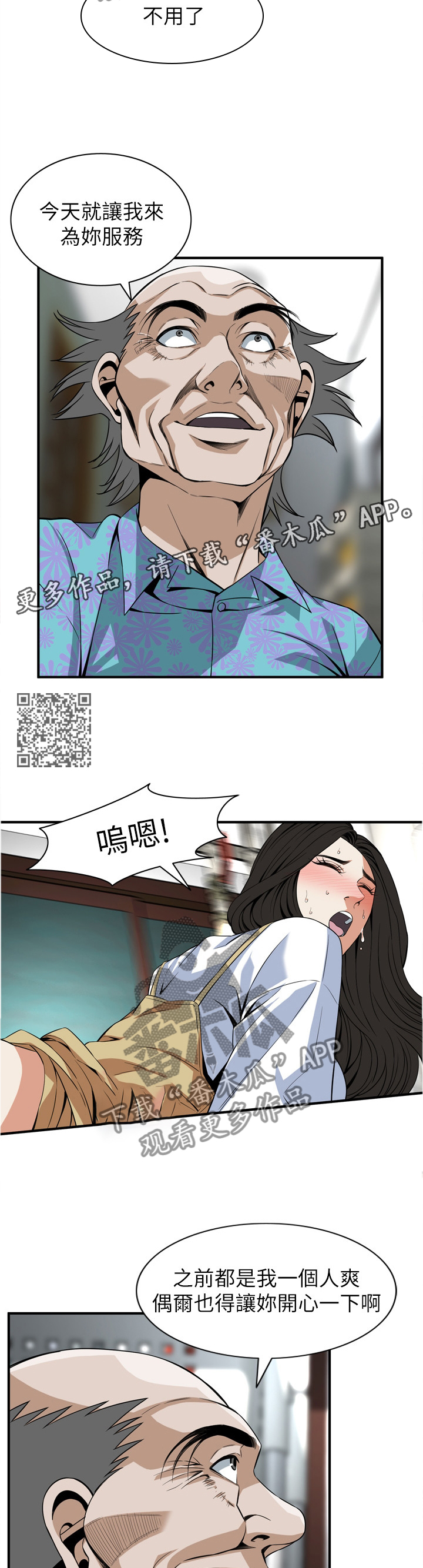 《窥视者2》漫画最新章节第135章：公公的执着免费下拉式在线观看章节第【6】张图片