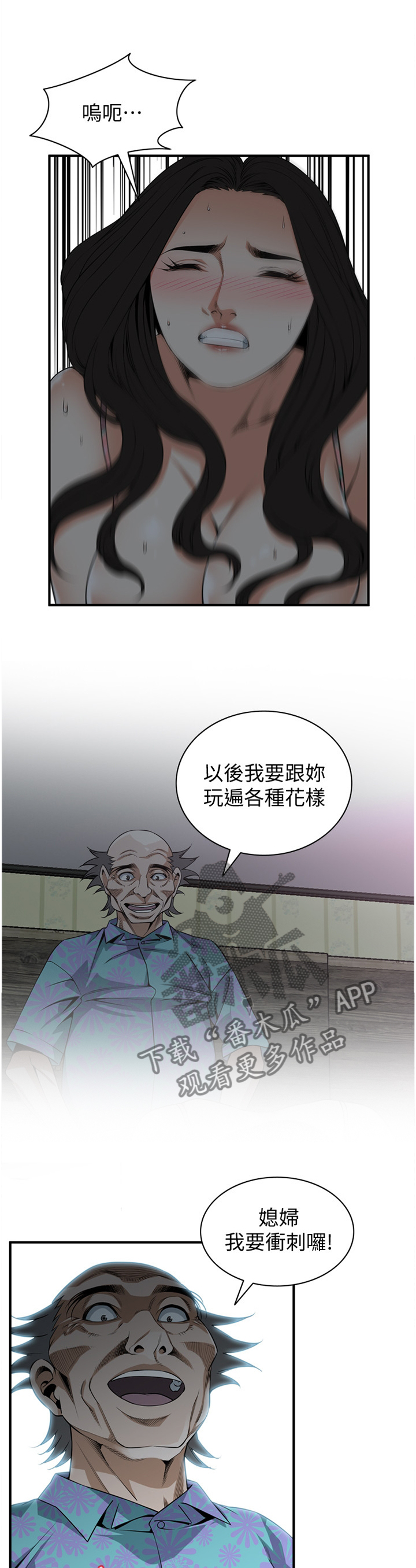 《窥视者2》漫画最新章节第137章：一而再\,再而三免费下拉式在线观看章节第【2】张图片