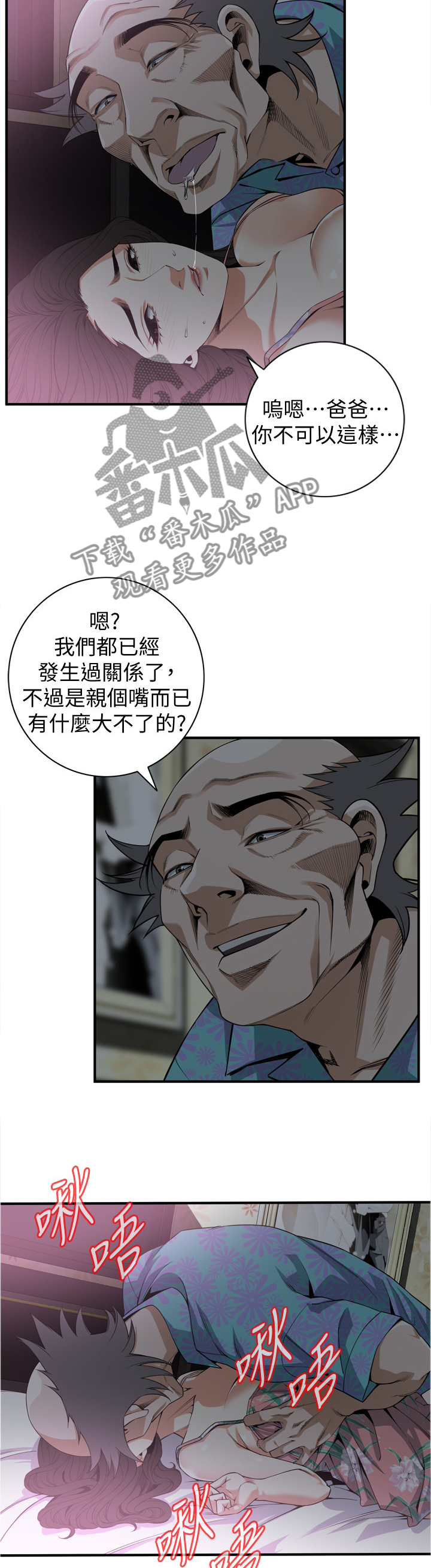 《窥视者2》漫画最新章节第137章：一而再\,再而三免费下拉式在线观看章节第【4】张图片