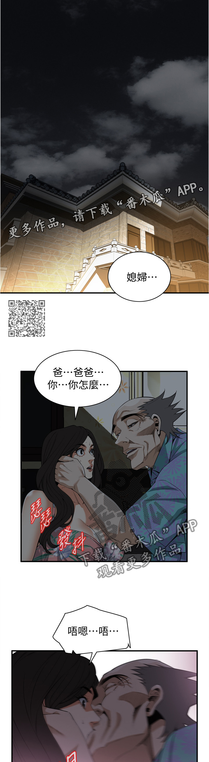 《窥视者2》漫画最新章节第137章：一而再\,再而三免费下拉式在线观看章节第【6】张图片