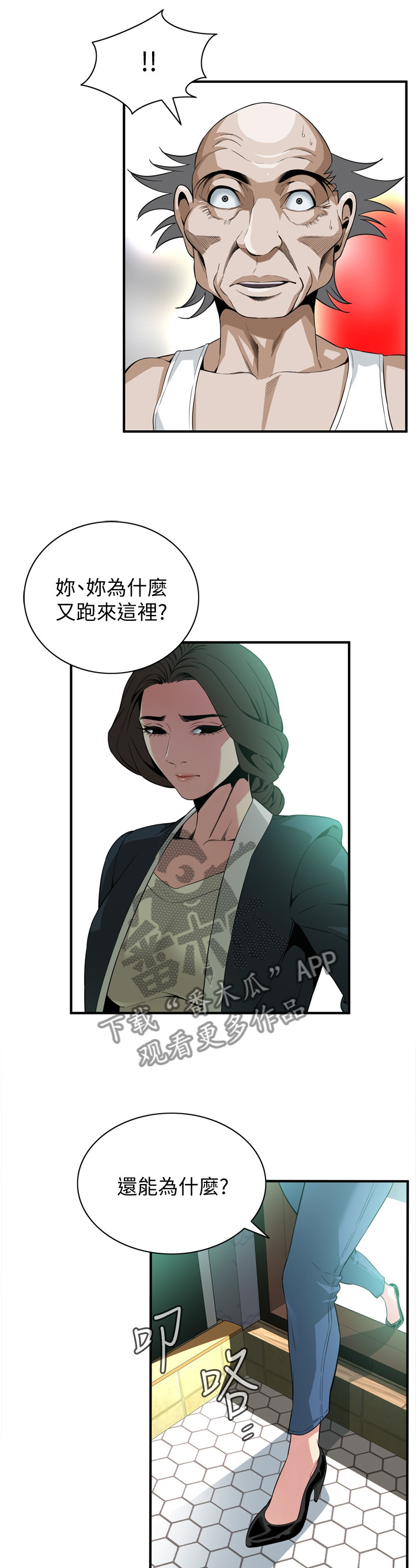 《窥视者2》漫画最新章节第138章：归来免费下拉式在线观看章节第【2】张图片