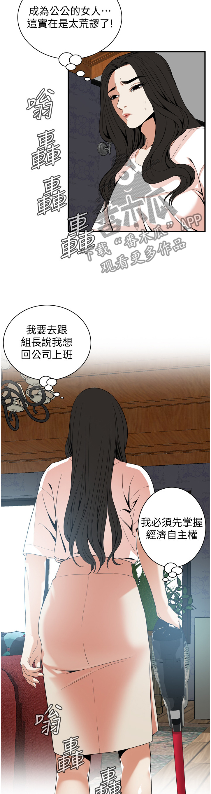 《窥视者2》漫画最新章节第138章：归来免费下拉式在线观看章节第【8】张图片