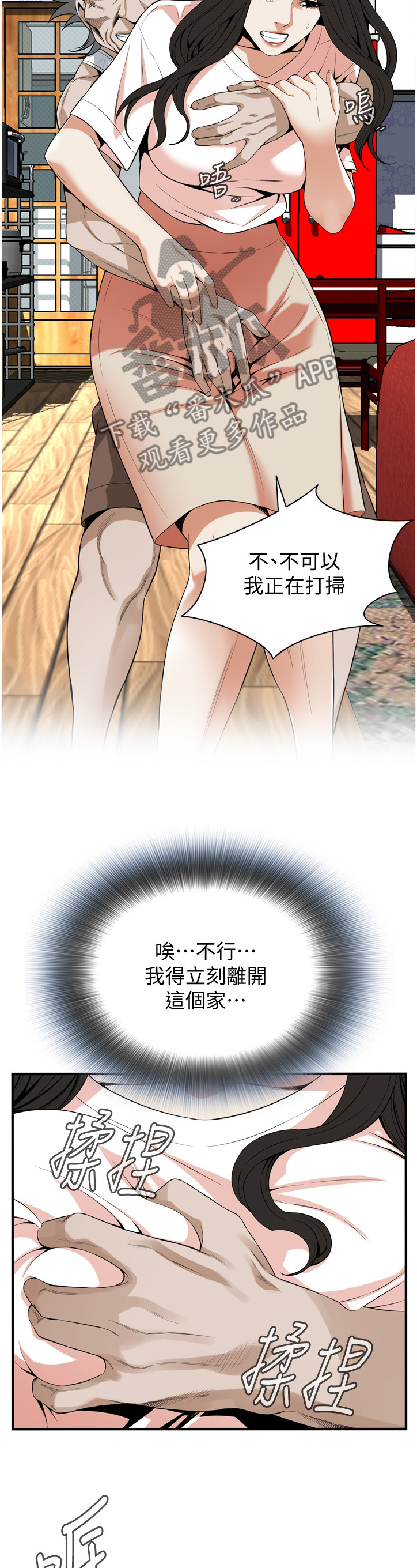 《窥视者2》漫画最新章节第138章：归来免费下拉式在线观看章节第【6】张图片