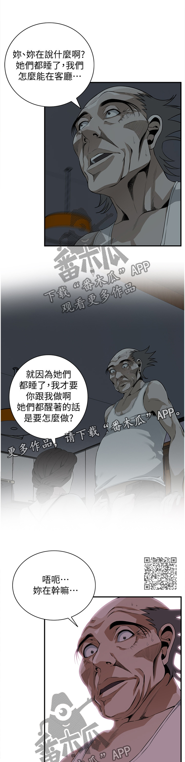 《窥视者2》漫画最新章节第140章：众人皆知免费下拉式在线观看章节第【6】张图片