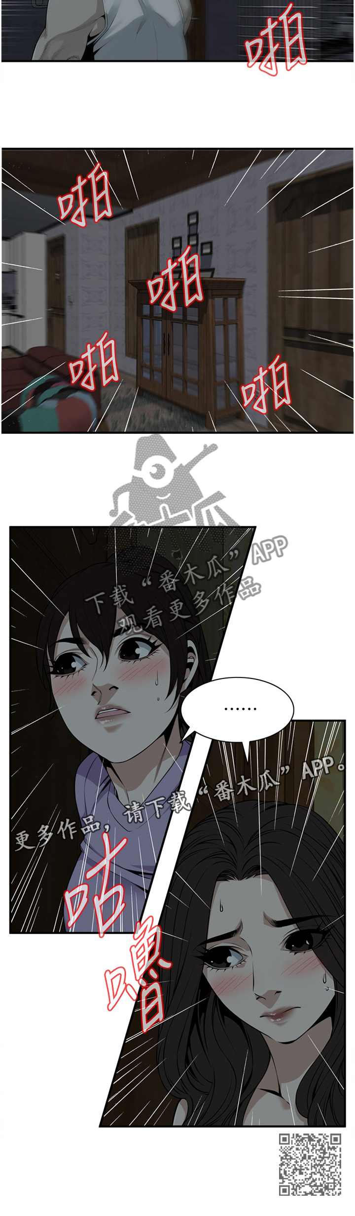 《窥视者2》漫画最新章节第140章：众人皆知免费下拉式在线观看章节第【1】张图片