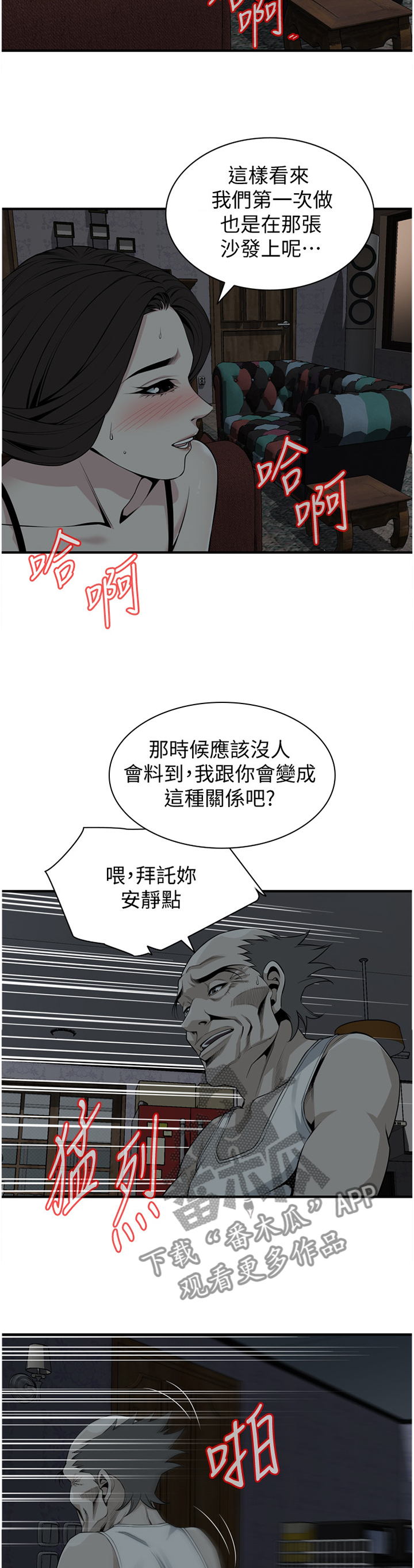 《窥视者2》漫画最新章节第140章：众人皆知免费下拉式在线观看章节第【2】张图片