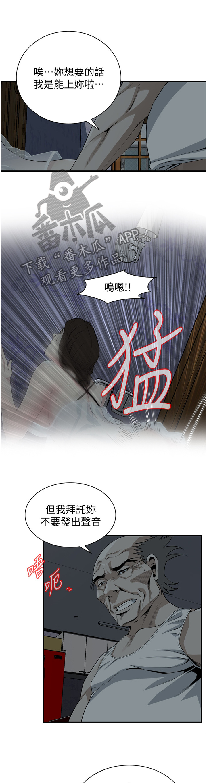 《窥视者2》漫画最新章节第140章：众人皆知免费下拉式在线观看章节第【4】张图片