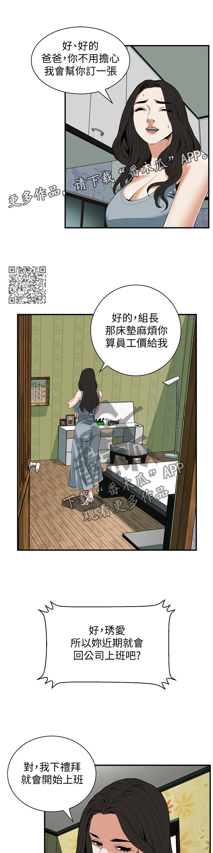 《窥视者2》漫画最新章节第141章：明目张胆免费下拉式在线观看章节第【6】张图片