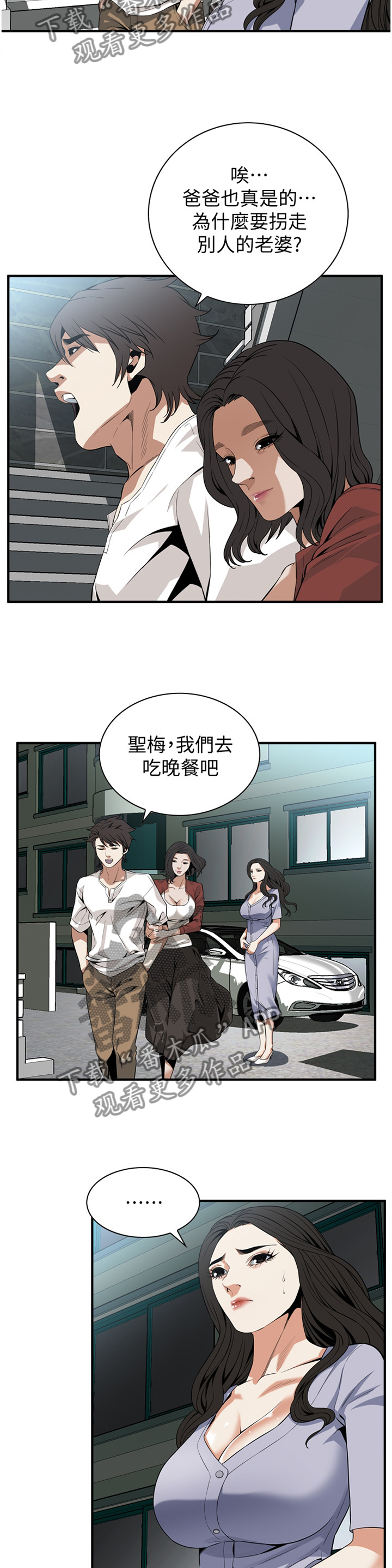 《窥视者2》漫画最新章节第141章：明目张胆免费下拉式在线观看章节第【2】张图片