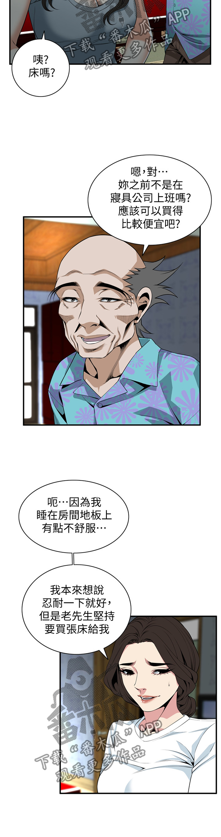 《窥视者2》漫画最新章节第141章：明目张胆免费下拉式在线观看章节第【7】张图片