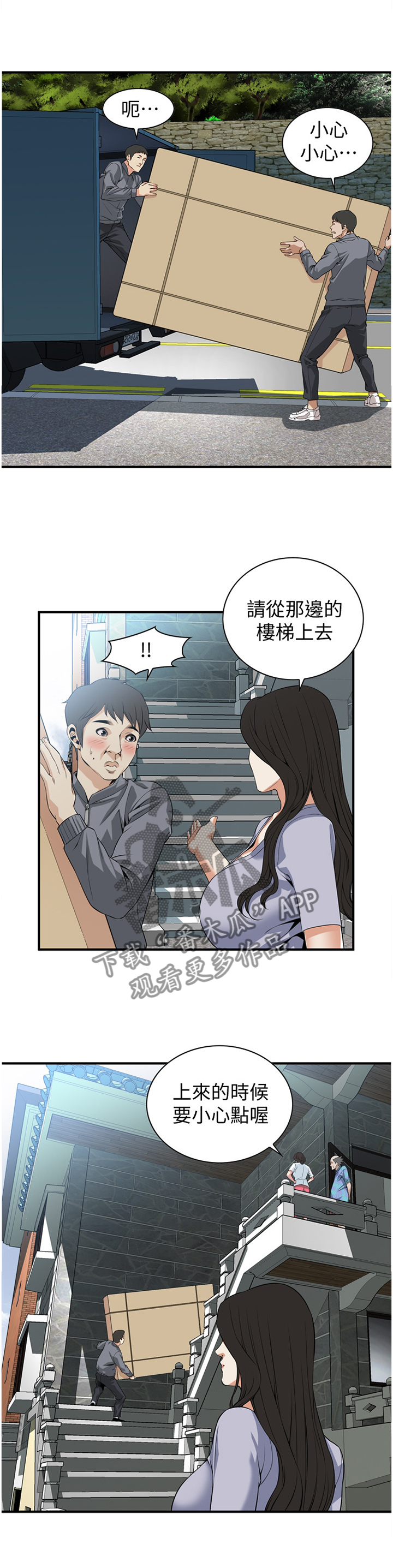 《窥视者2》漫画最新章节第141章：明目张胆免费下拉式在线观看章节第【4】张图片