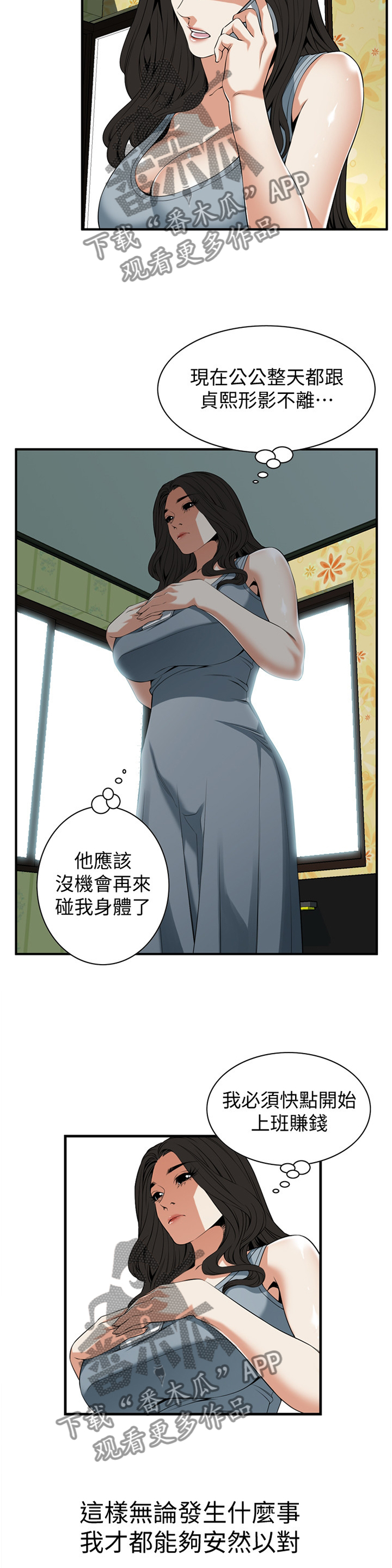 《窥视者2》漫画最新章节第141章：明目张胆免费下拉式在线观看章节第【5】张图片