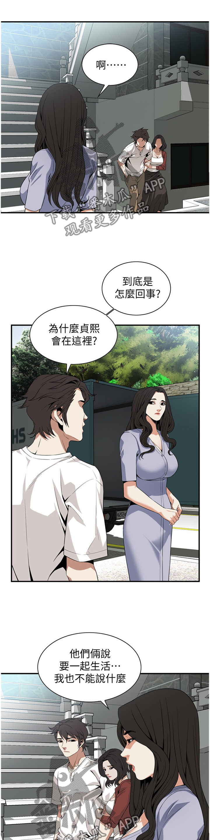 《窥视者2》漫画最新章节第141章：明目张胆免费下拉式在线观看章节第【3】张图片