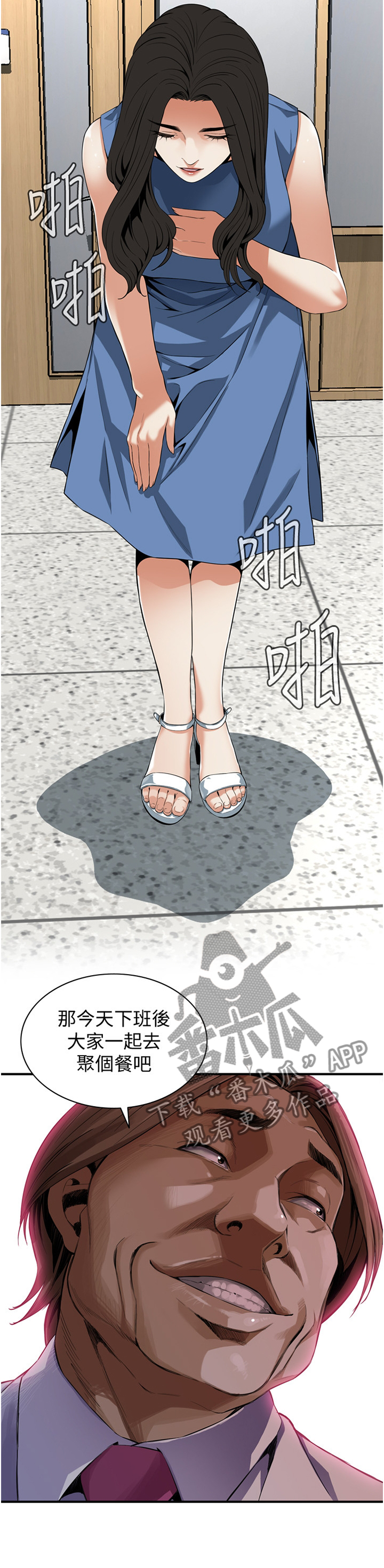 《窥视者2》漫画最新章节第142章：重回职场免费下拉式在线观看章节第【7】张图片