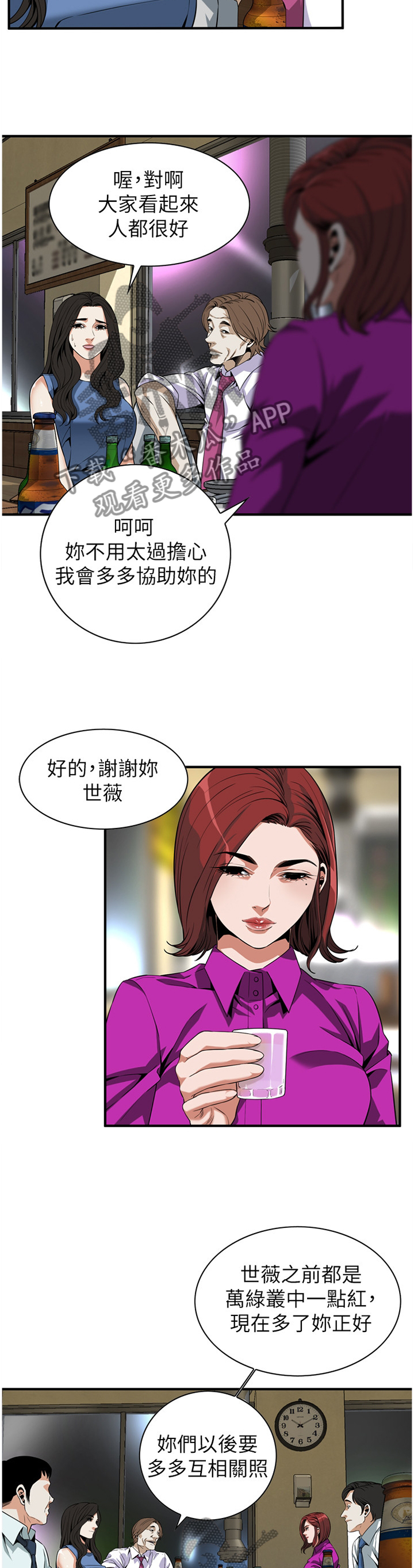 《窥视者2》漫画最新章节第142章：重回职场免费下拉式在线观看章节第【5】张图片