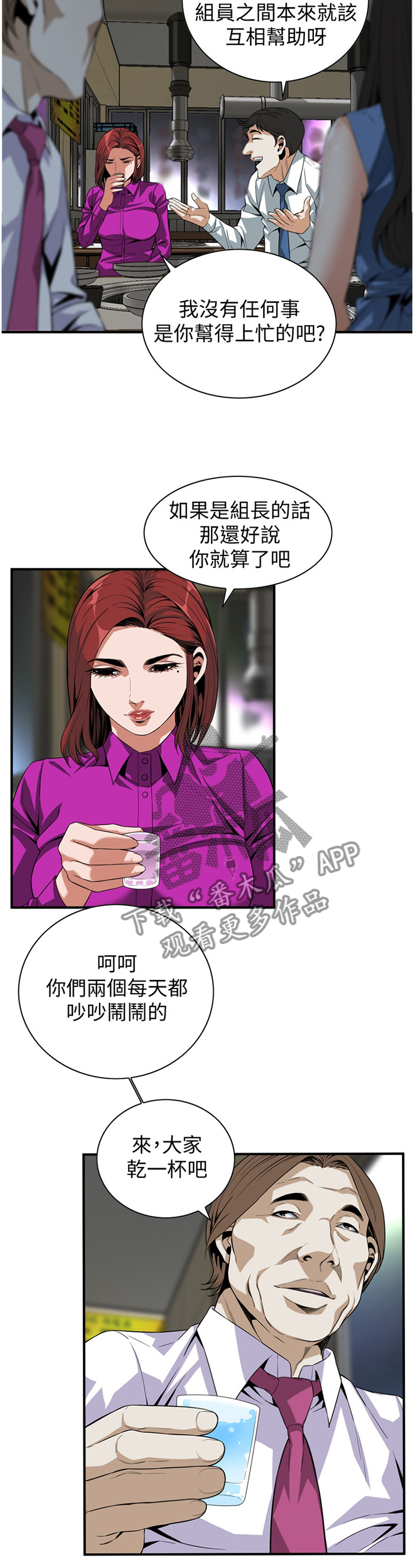 《窥视者2》漫画最新章节第142章：重回职场免费下拉式在线观看章节第【3】张图片