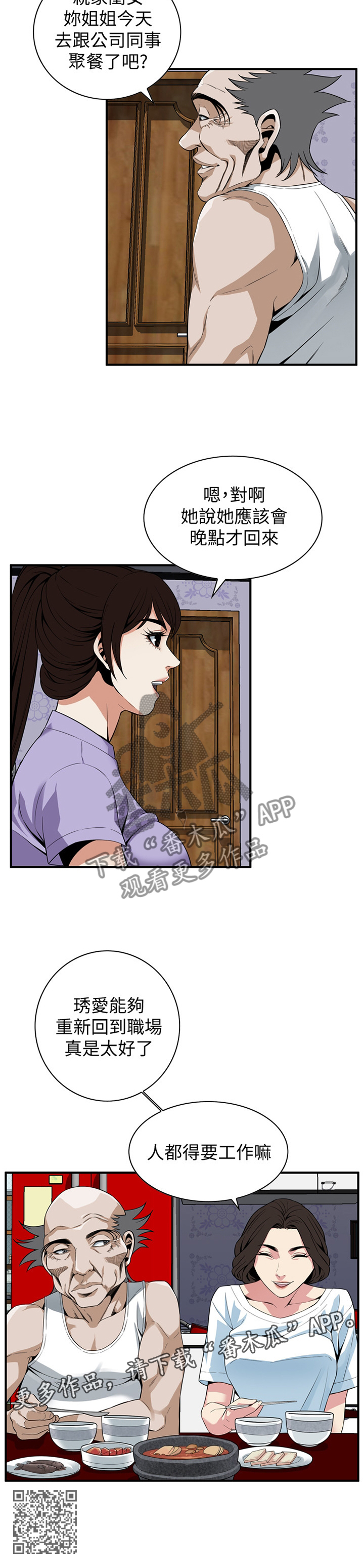 《窥视者2》漫画最新章节第142章：重回职场免费下拉式在线观看章节第【1】张图片