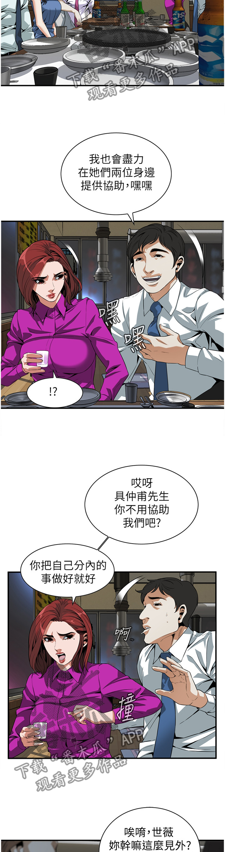 《窥视者2》漫画最新章节第142章：重回职场免费下拉式在线观看章节第【4】张图片