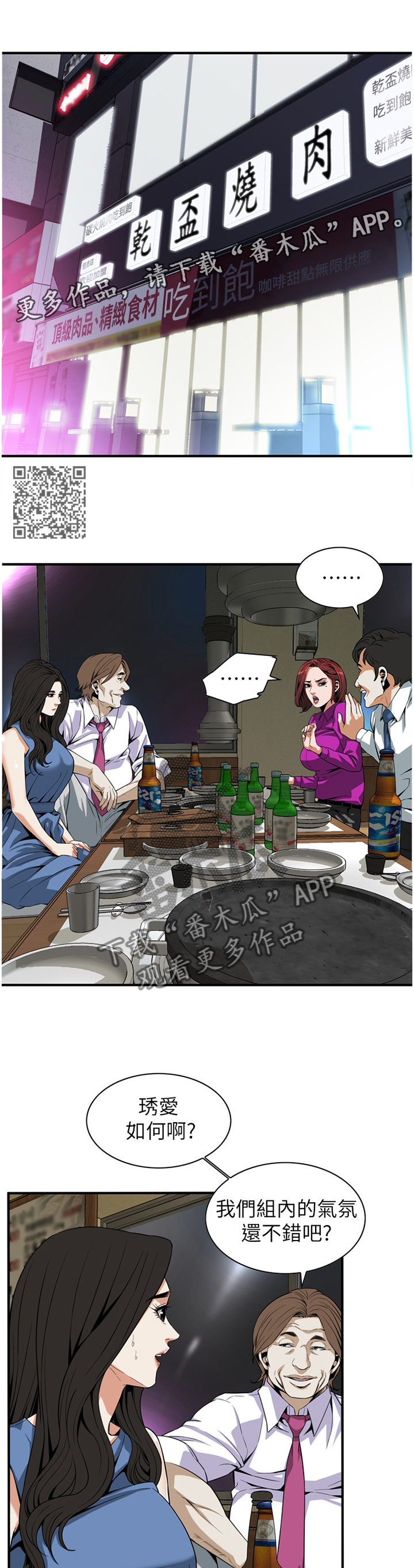 《窥视者2》漫画最新章节第142章：重回职场免费下拉式在线观看章节第【6】张图片