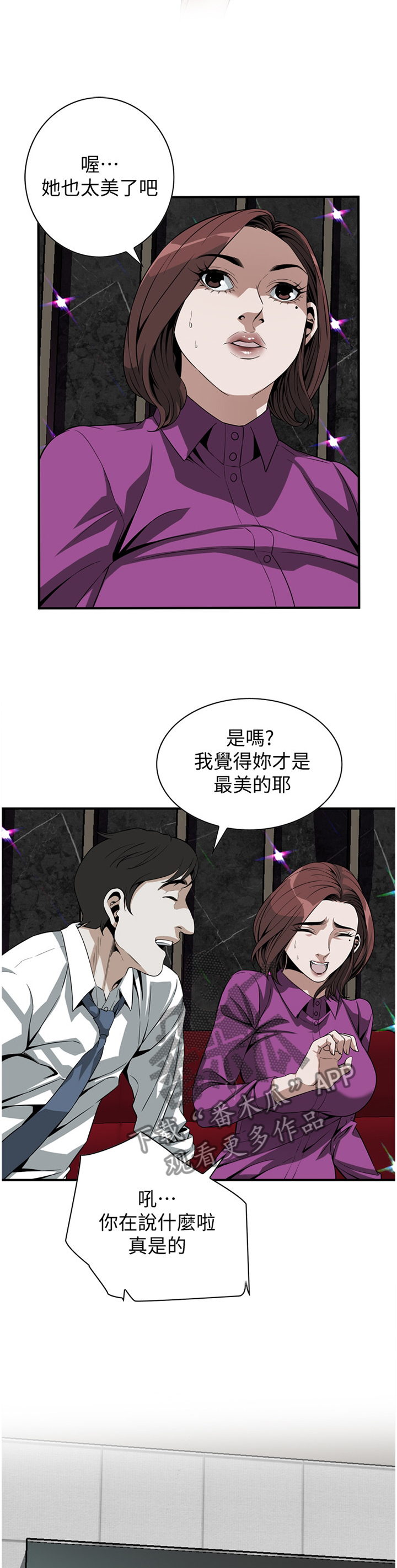 《窥视者2》漫画最新章节第143章：对比免费下拉式在线观看章节第【3】张图片