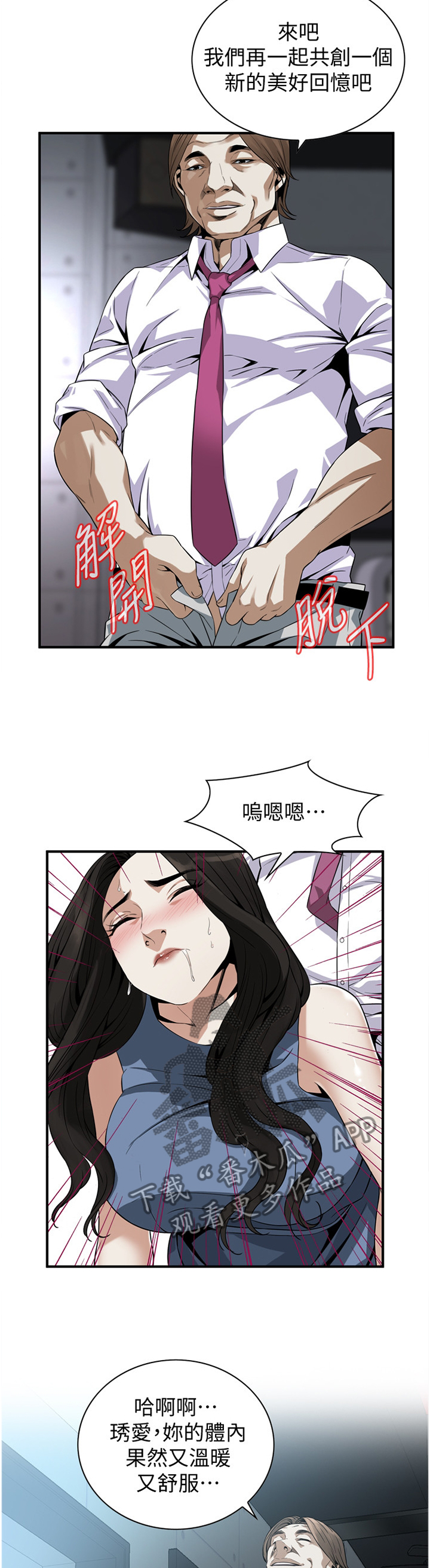 《窥视者2》漫画最新章节第144章：新的美好回忆免费下拉式在线观看章节第【2】张图片