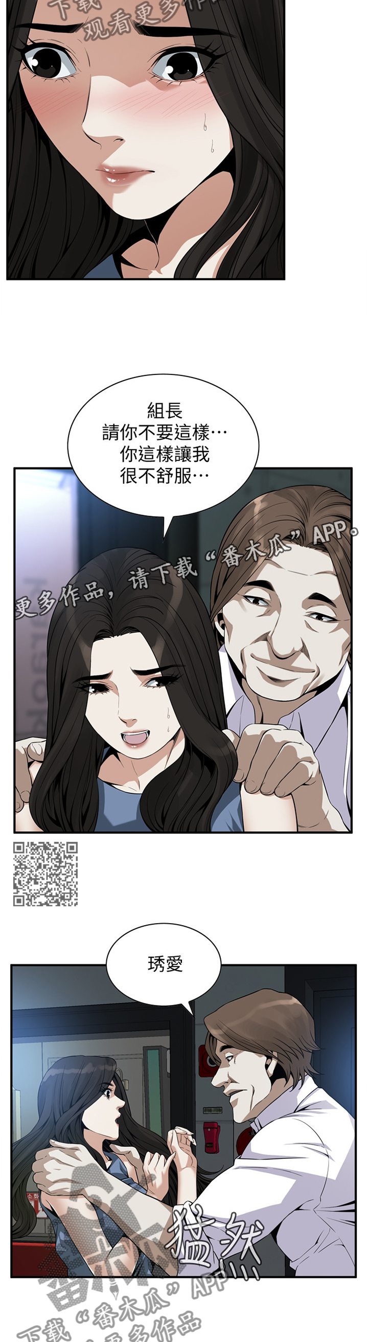 《窥视者2》漫画最新章节第144章：新的美好回忆免费下拉式在线观看章节第【6】张图片