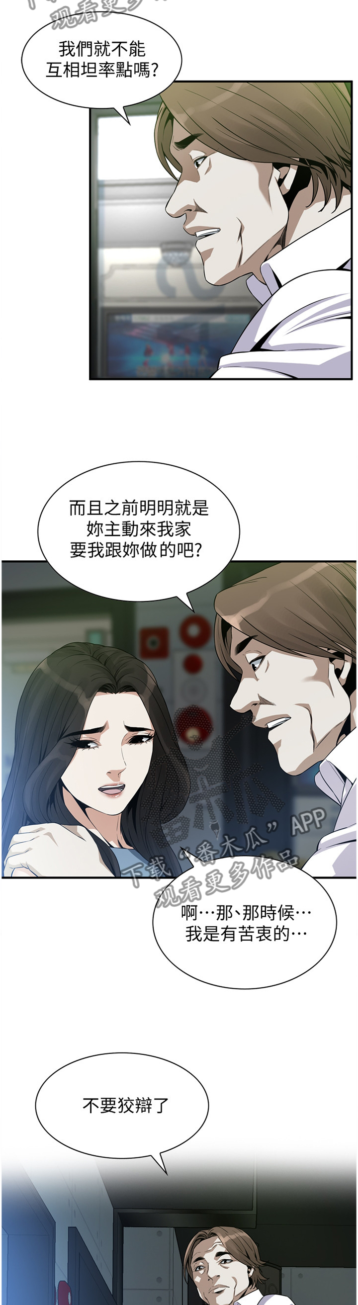 《窥视者2》漫画最新章节第144章：新的美好回忆免费下拉式在线观看章节第【5】张图片