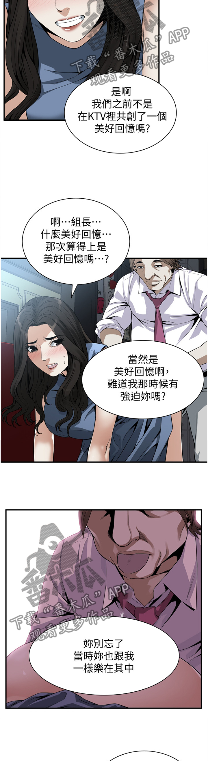 《窥视者2》漫画最新章节第144章：新的美好回忆免费下拉式在线观看章节第【3】张图片