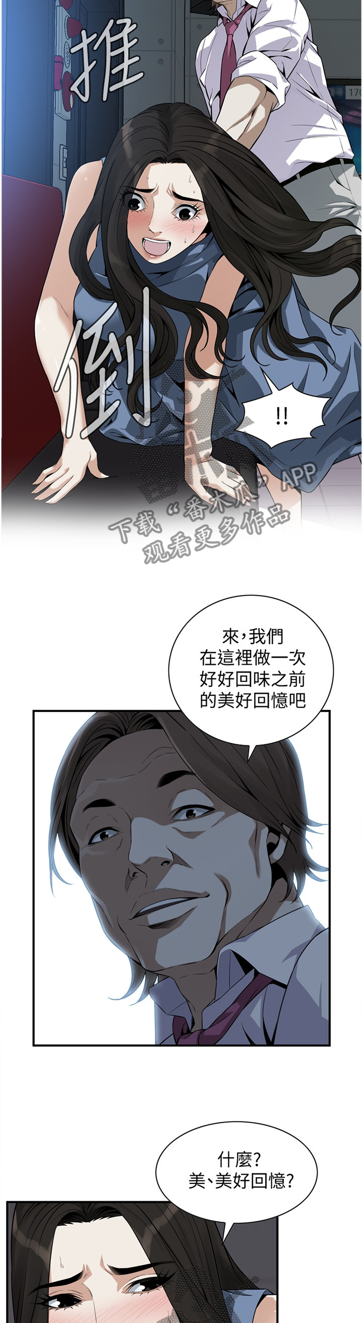 《窥视者2》漫画最新章节第144章：新的美好回忆免费下拉式在线观看章节第【4】张图片