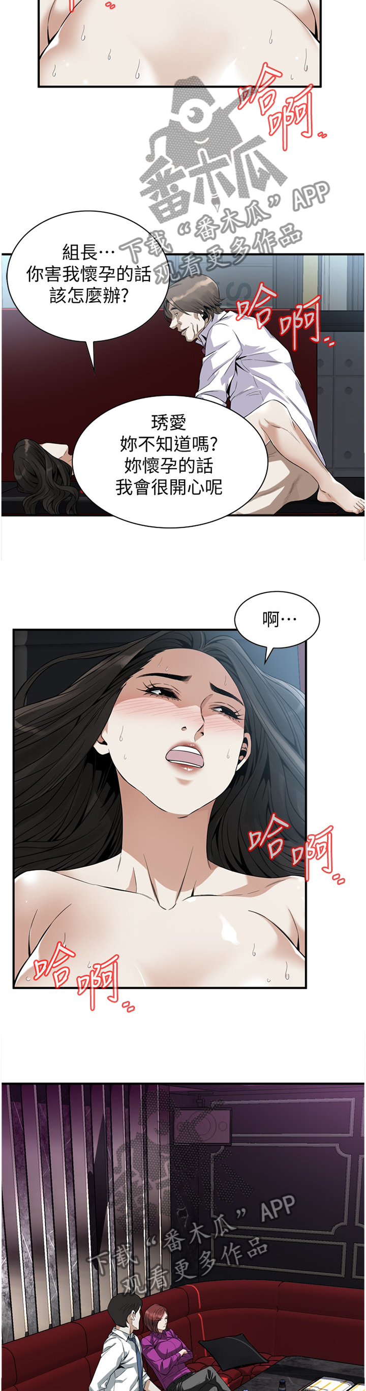 《窥视者2》漫画最新章节第145章：先回去了免费下拉式在线观看章节第【7】张图片